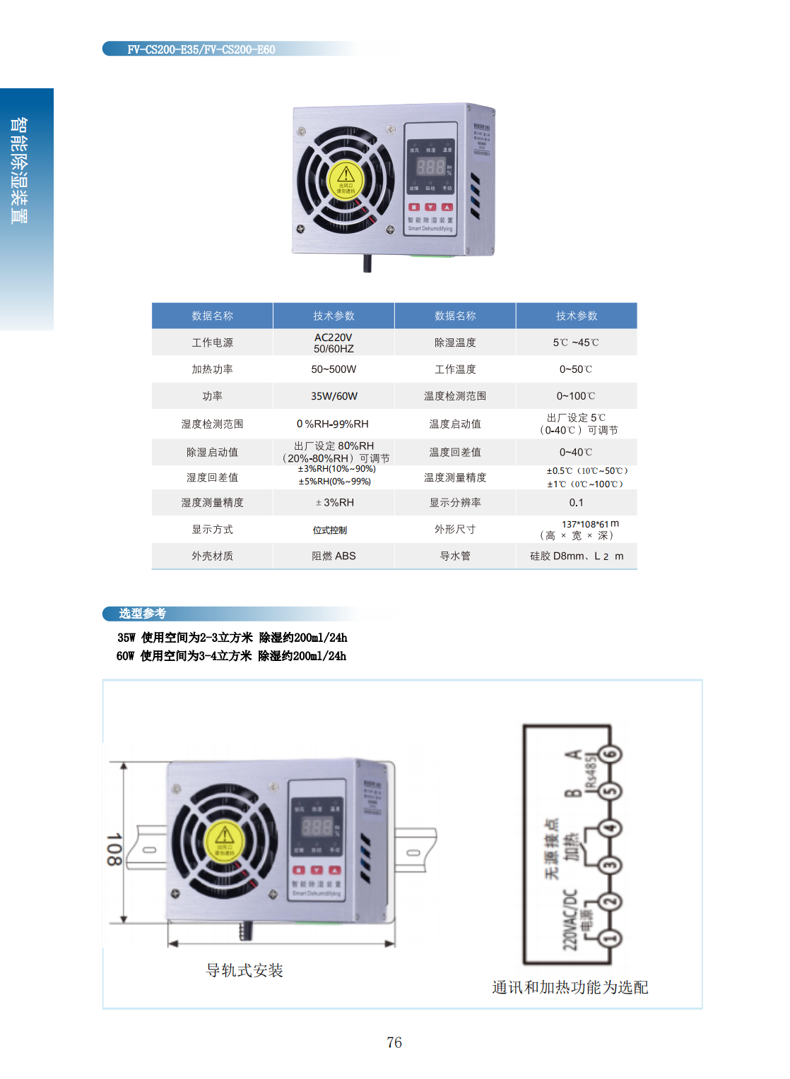 福睿沃电气产品综合手册（2023）_76_00(1).png
